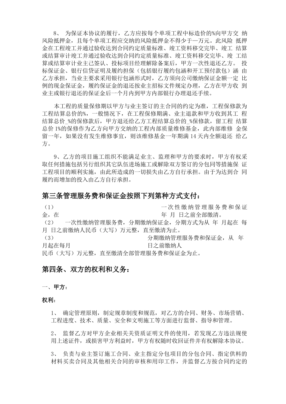 最有价值的房地产开发挂靠合同_第3页