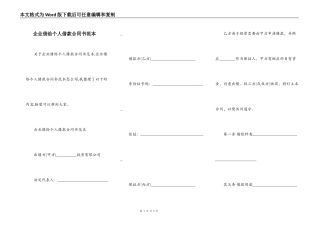 企业借给个人借款合同书范本