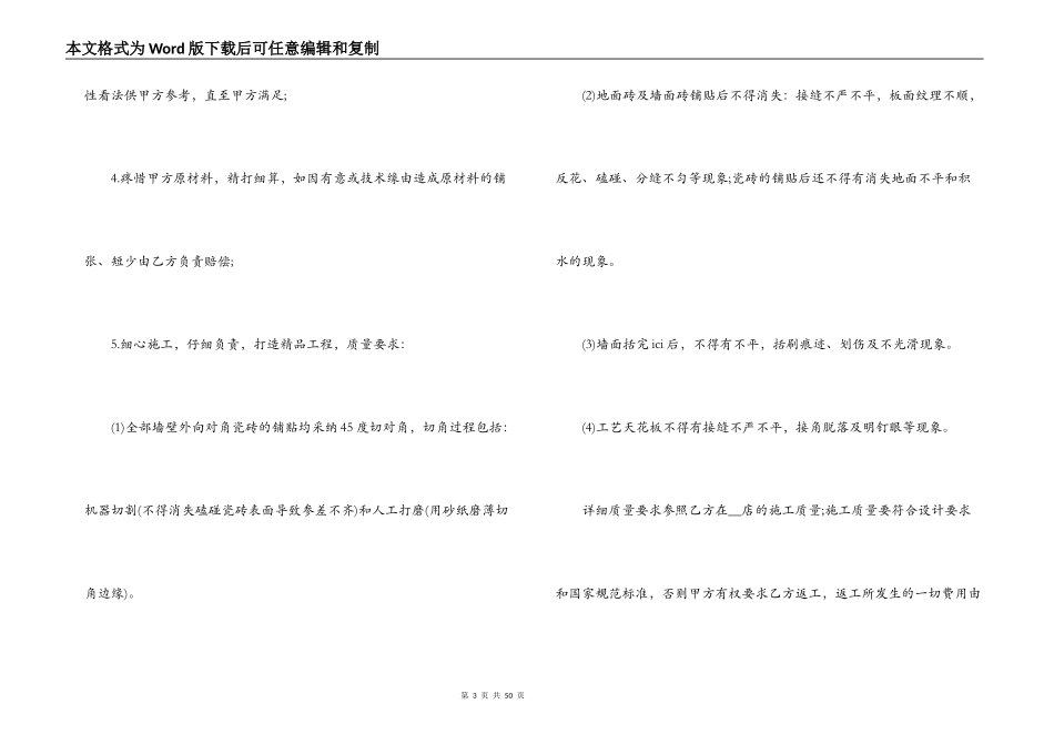 演播室装修合同最新_第3页