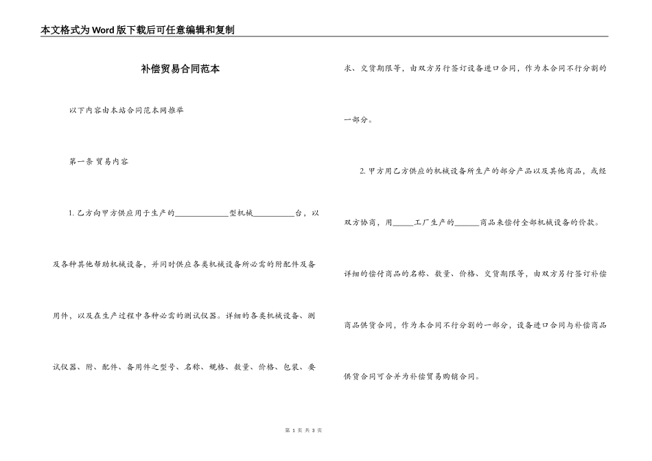 补偿贸易合同范本_第1页