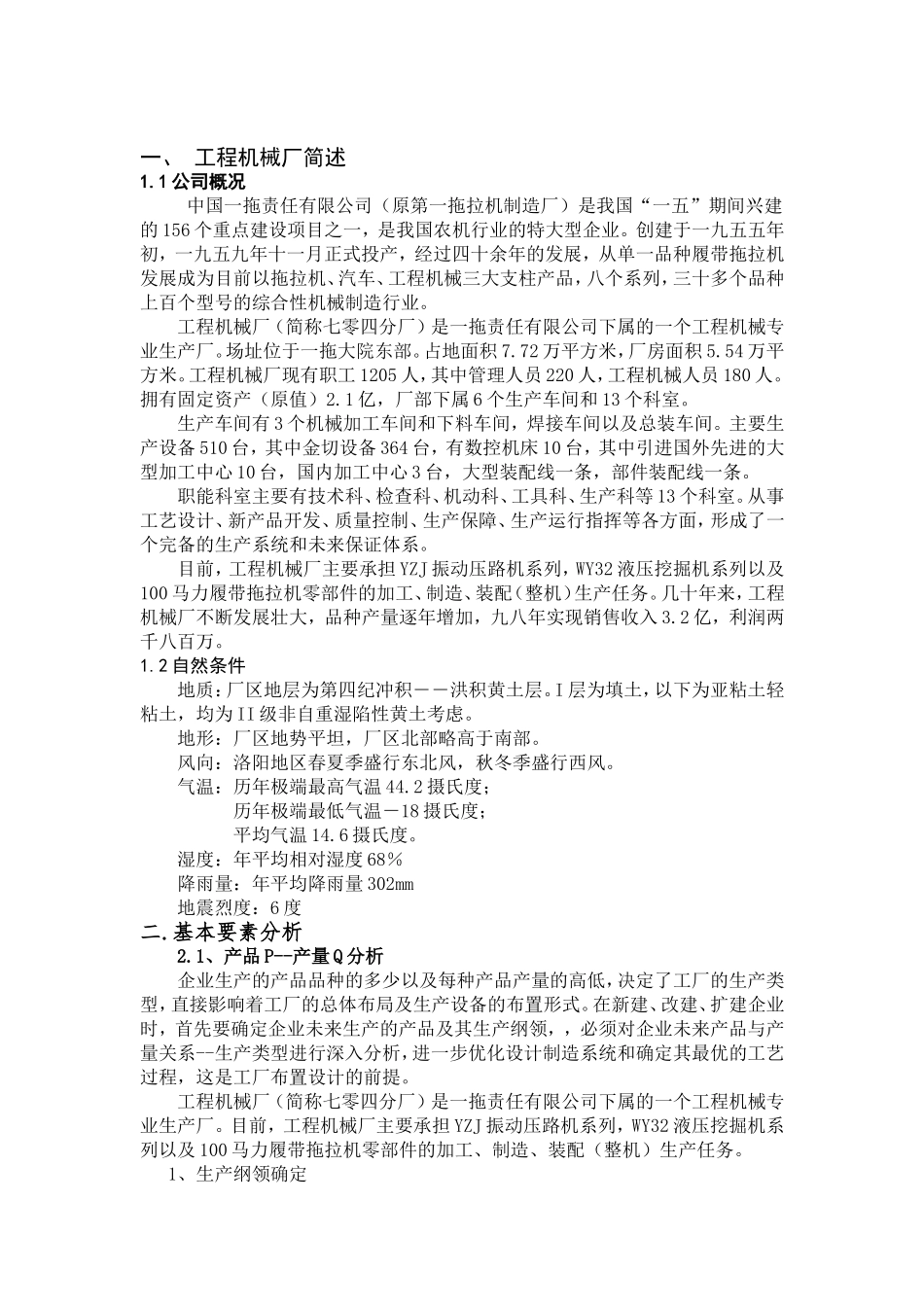 原第一拖拉机制造厂知识点梳理汇总_第1页