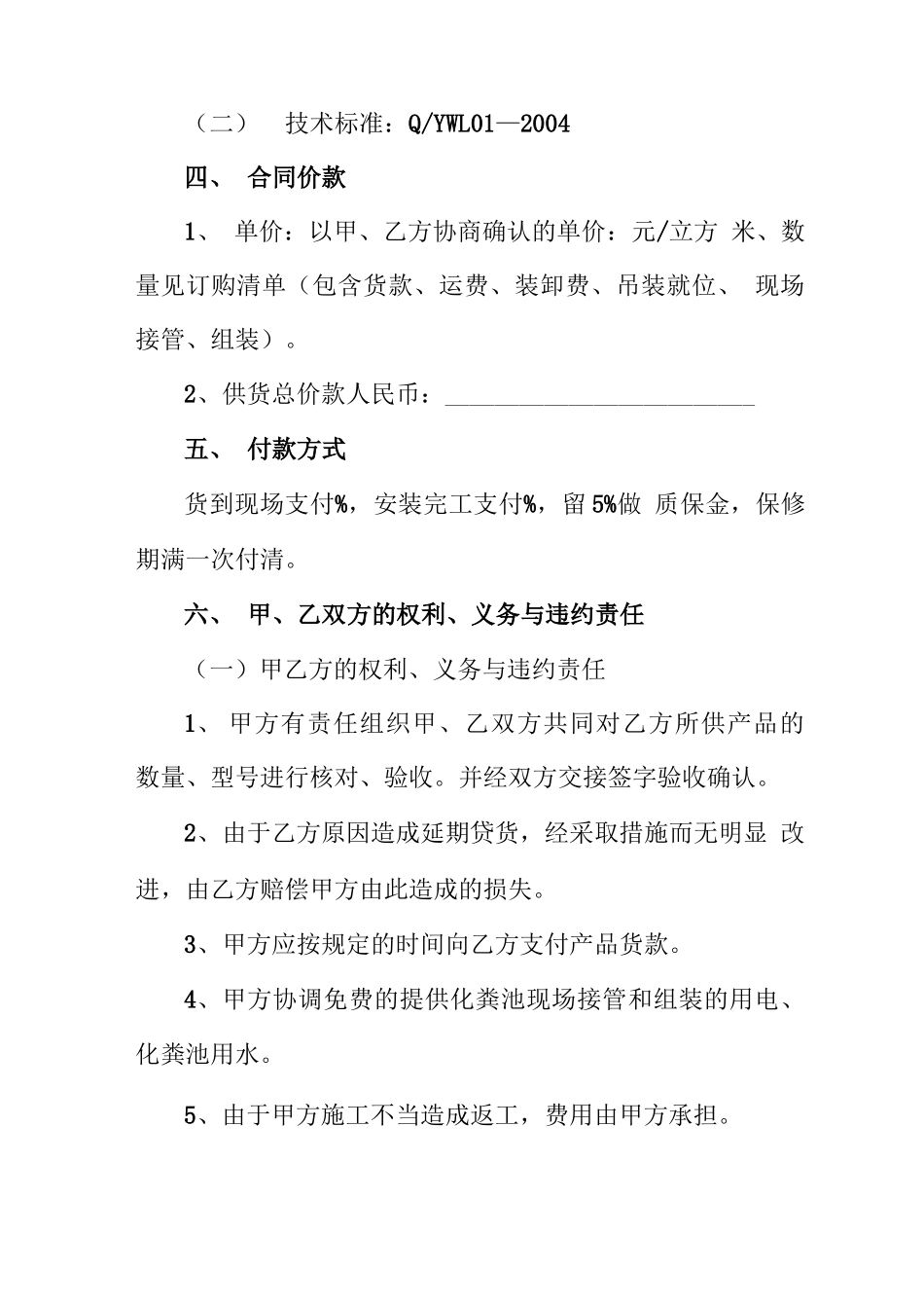 玻璃钢化粪池订货合同_第2页