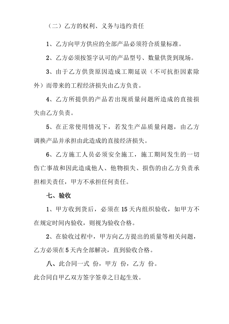 玻璃钢化粪池订货合同_第3页