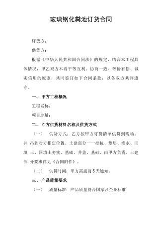 玻璃钢化粪池订货合同