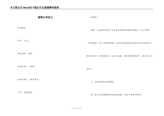 解聘合同范文
