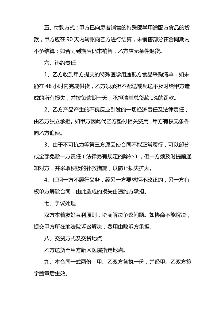 特殊医学用途配方食品购销合同_第3页