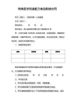 特殊医学用途配方食品购销合同