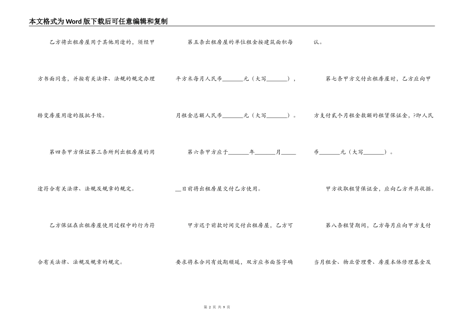 房屋(商铺)租赁合同范文_第2页
