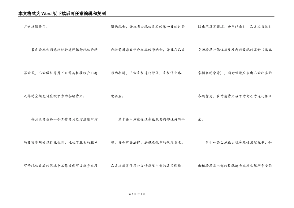 房屋(商铺)租赁合同范文_第3页