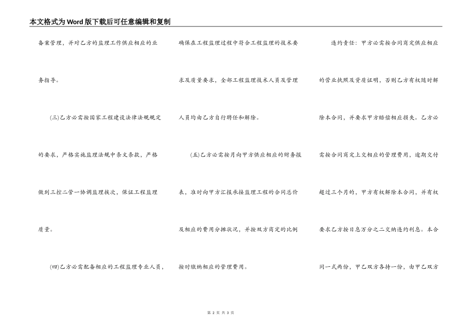 实用私人工程合同通用版范文_第2页