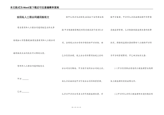 实用私人工程合同通用版范文