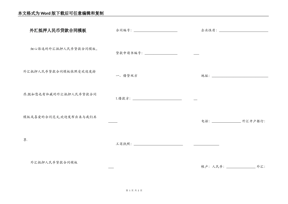 外汇抵押人民币贷款合同模板_第1页