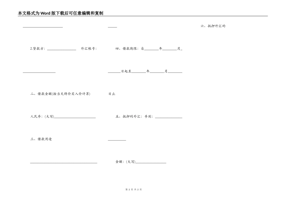 外汇抵押人民币贷款合同模板_第2页