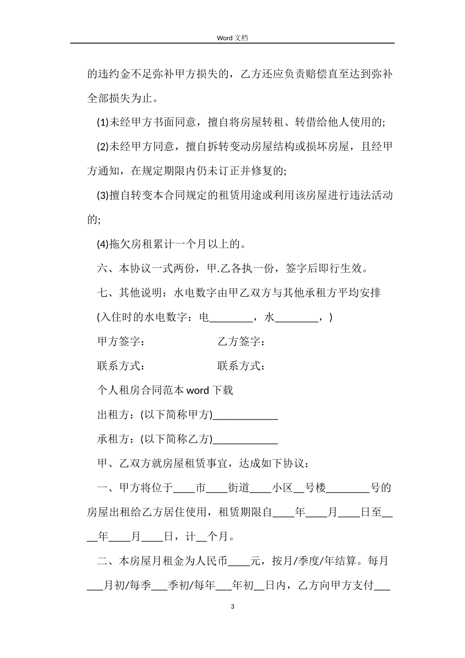 个人租房合同 word下载_第3页