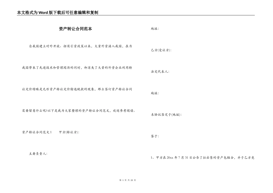 资产转让合同范本_第1页