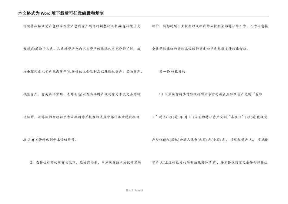 资产转让合同范本_第2页