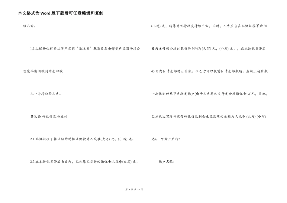 资产转让合同范本_第3页