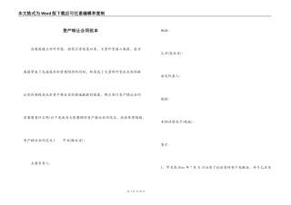 资产转让合同范本