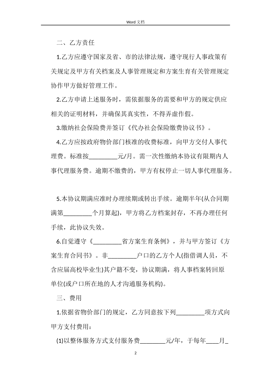 人事代理劳动合同2022_第2页