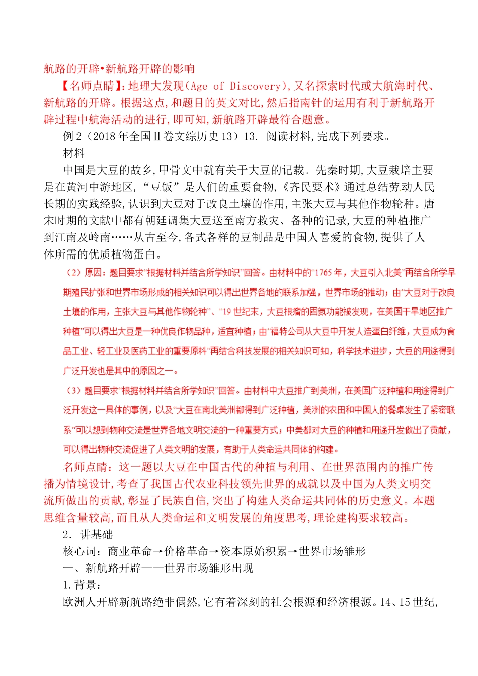 专题 近代世界经济测试题_第2页