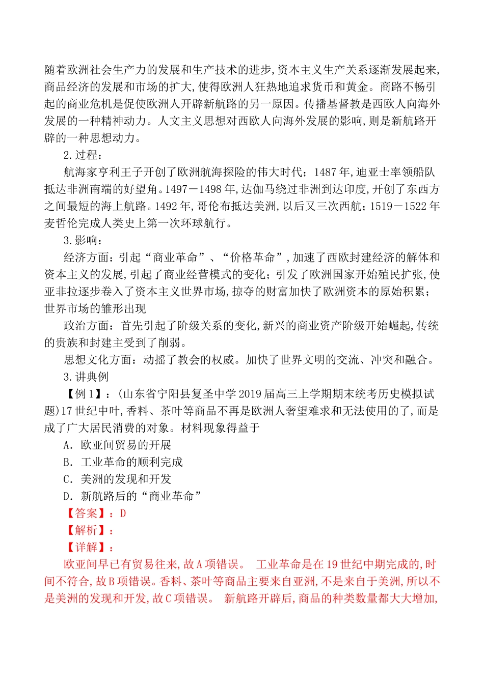 专题 近代世界经济测试题_第3页