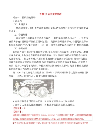 专题 近代世界经济测试题