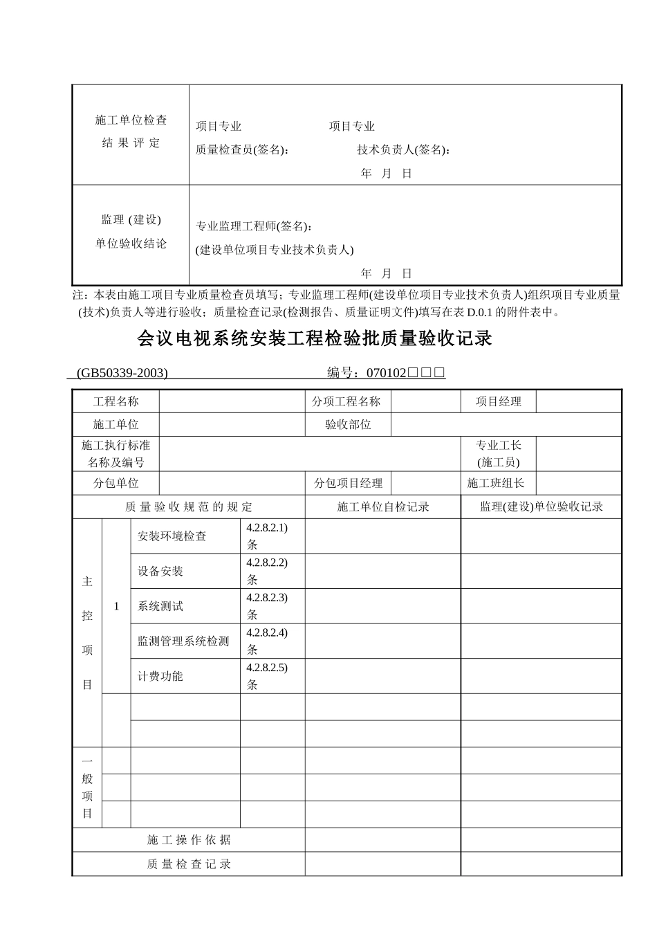 智能建筑分部、子分部及分项工程划分_第3页