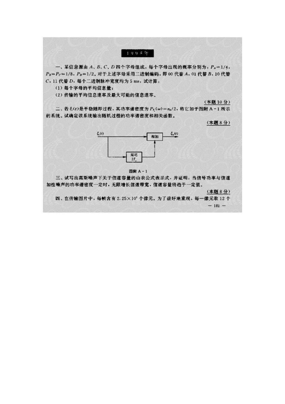通信原理试题_第2页