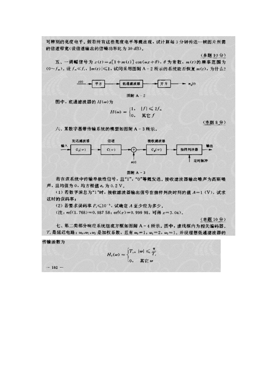 通信原理试题_第3页