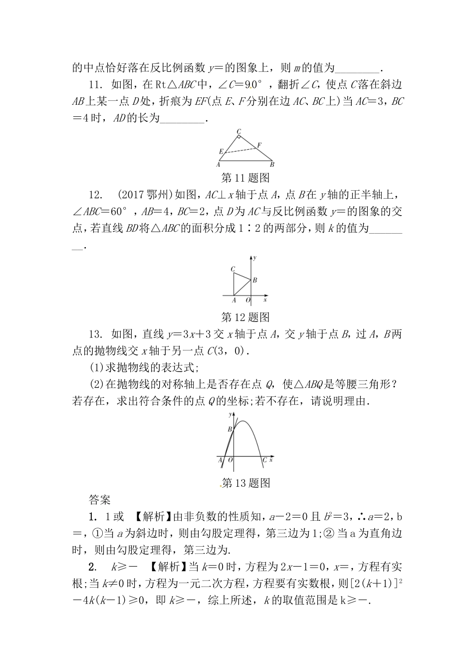 数学思想方法知识点梳理汇总_第2页