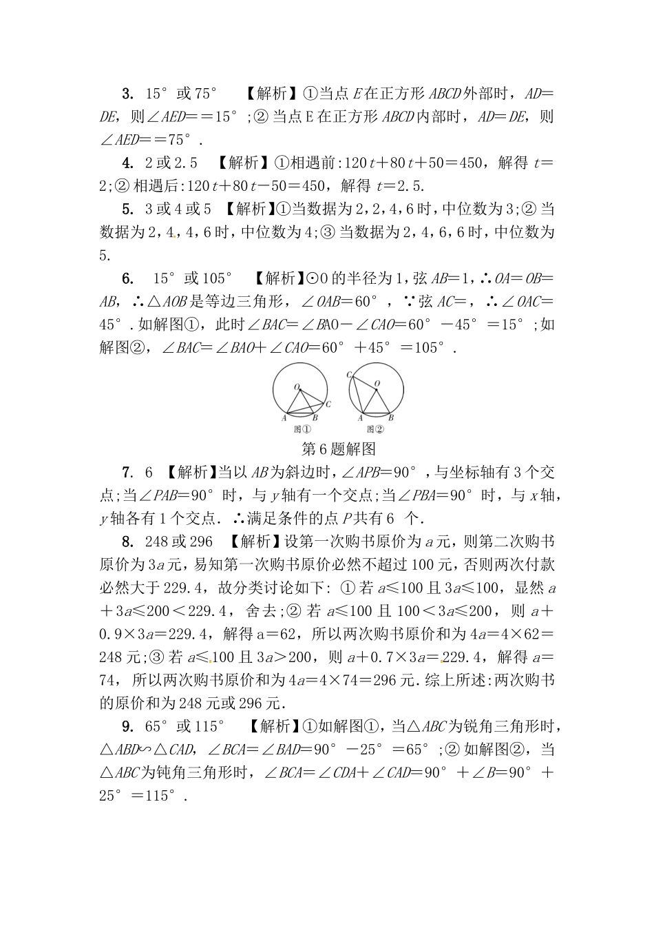 数学思想方法知识点梳理汇总_第3页