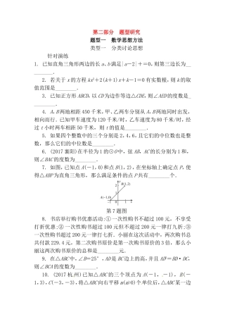 数学思想方法知识点梳理汇总