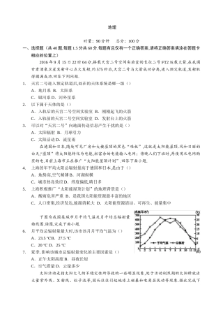 岳阳县第一中学2025年上学期高二第一次月考地理试卷
