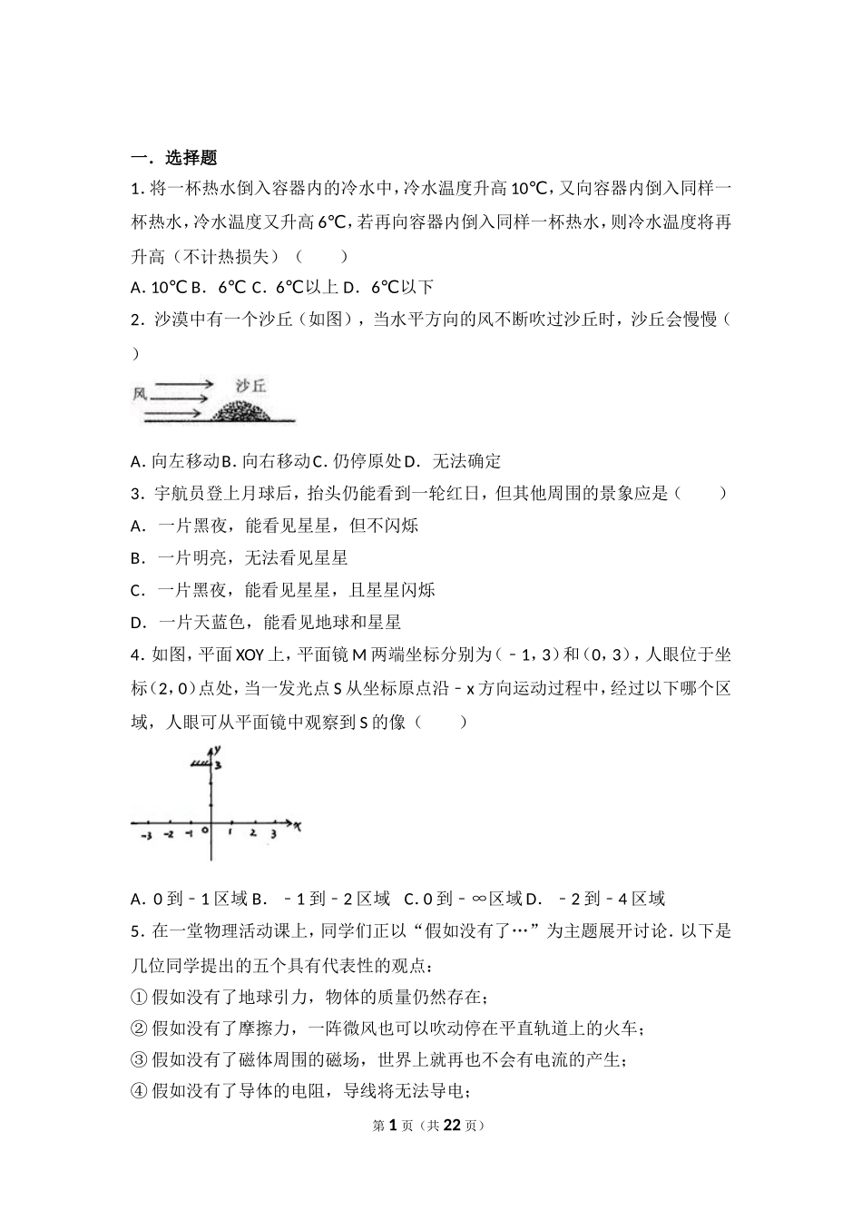 湖南省长沙市四大名校自主招生物理试卷_第1页