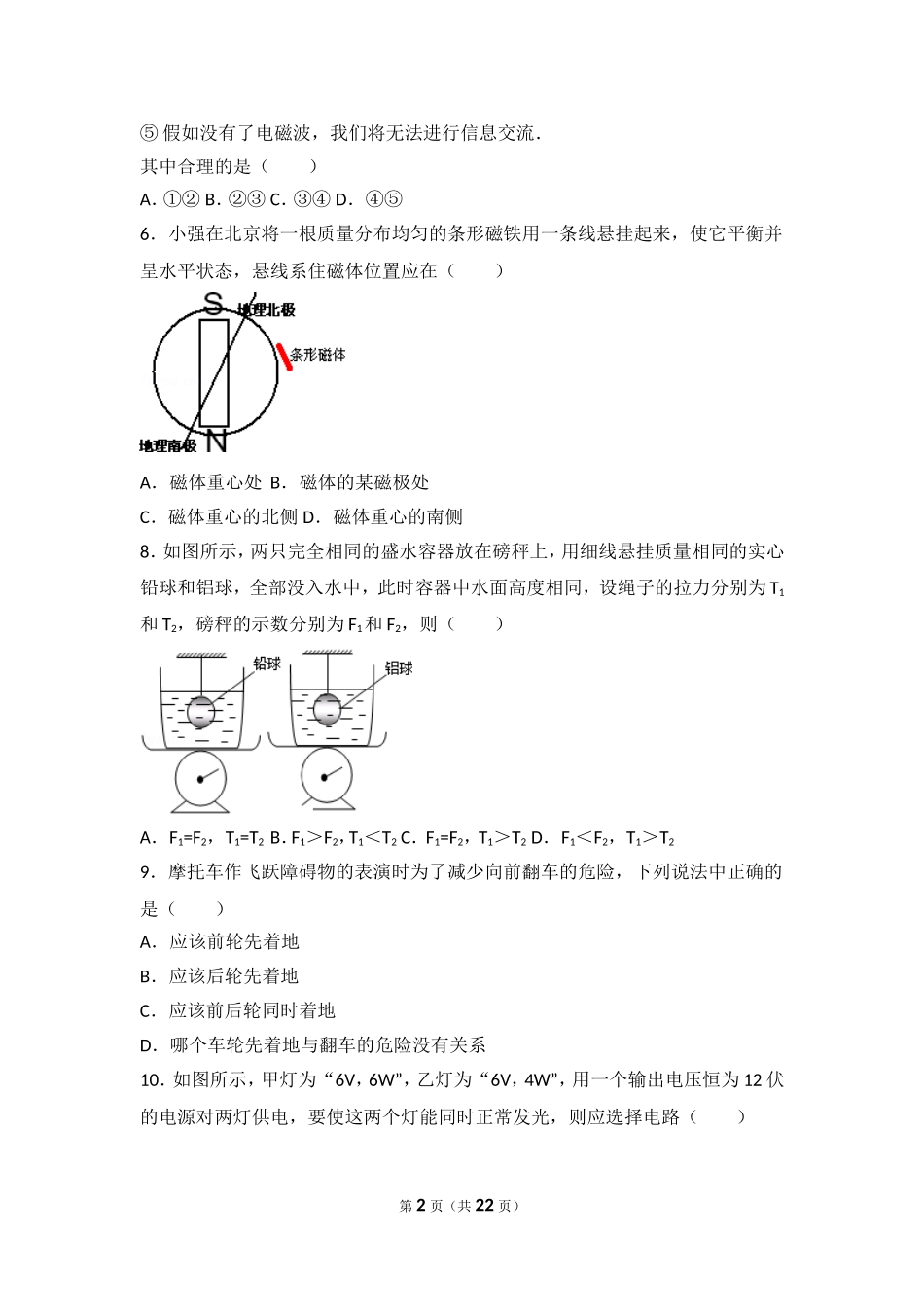湖南省长沙市四大名校自主招生物理试卷_第2页