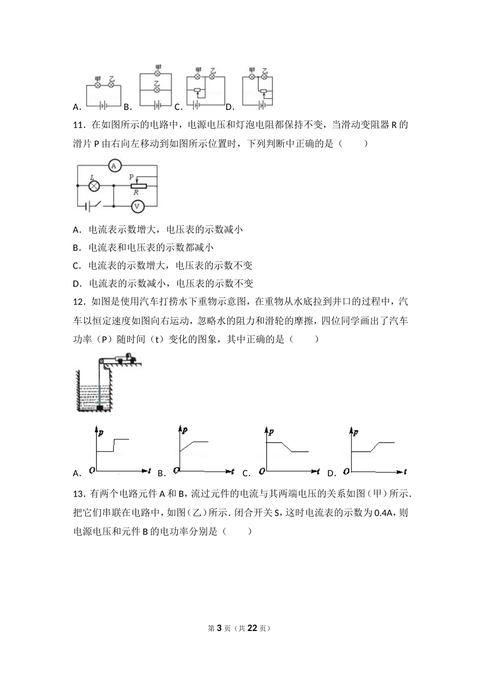 湖南省长沙市四大名校自主招生物理试卷_第3页