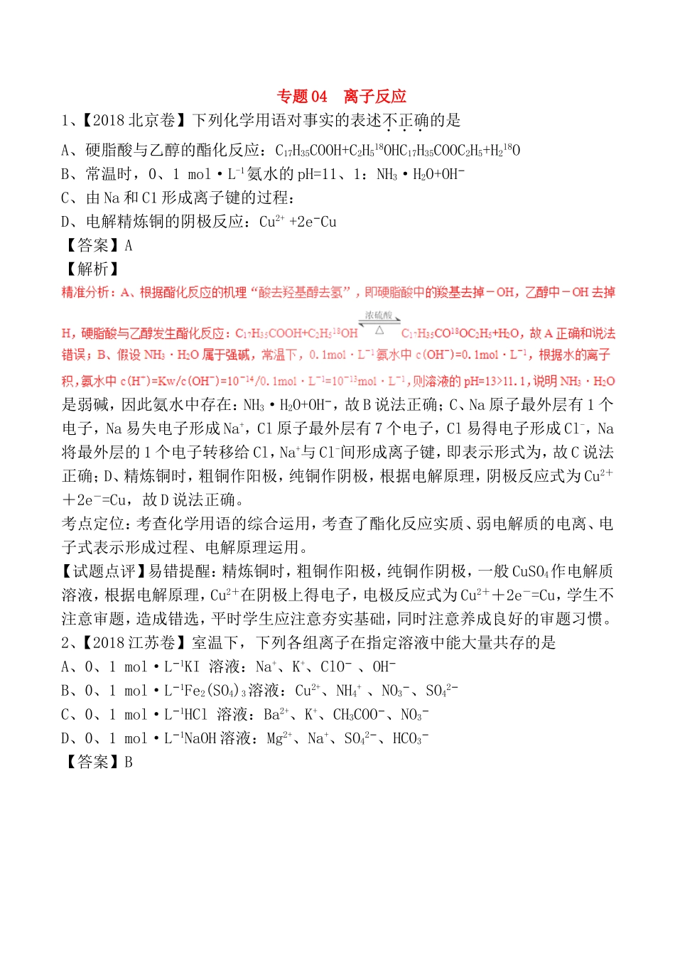 专题 离子反应测试题_第1页