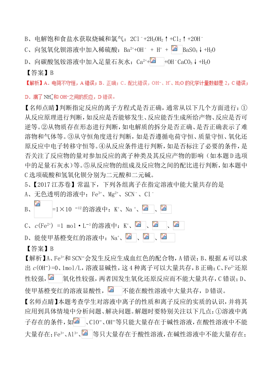 专题 离子反应测试题_第3页