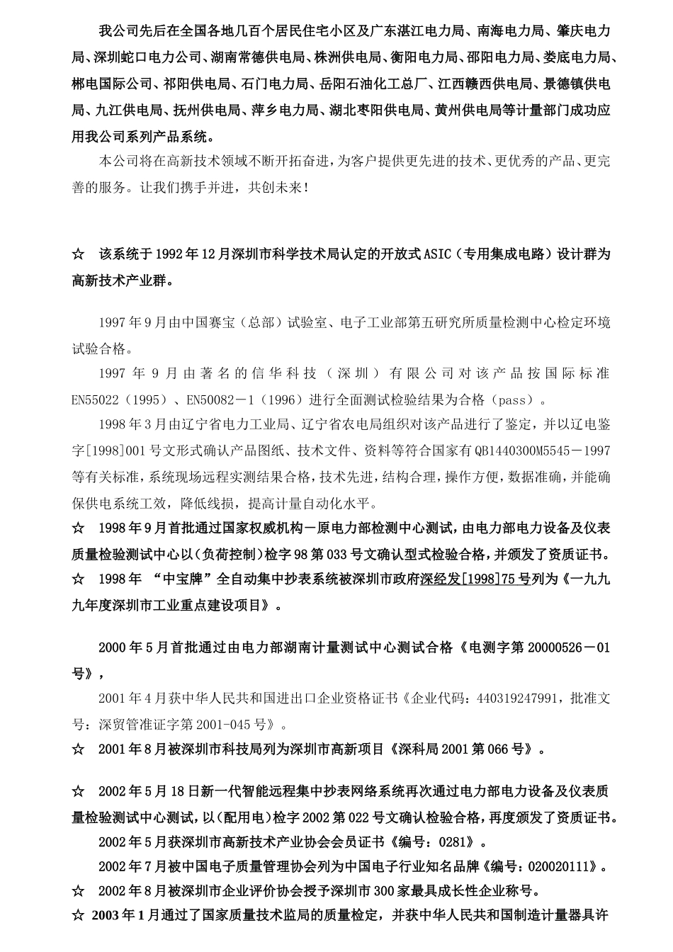 智能远程集中抄表网络系统知识点梳理汇总_第2页