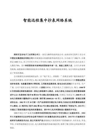智能远程集中抄表网络系统知识点梳理汇总