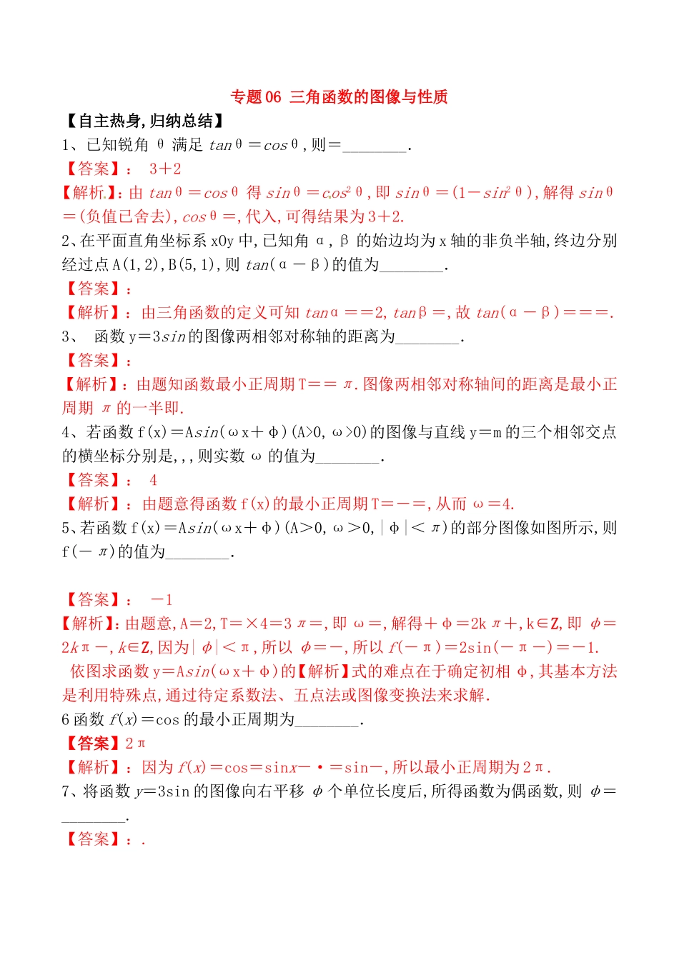 专题 三角函数的图像与性质测试题_第1页