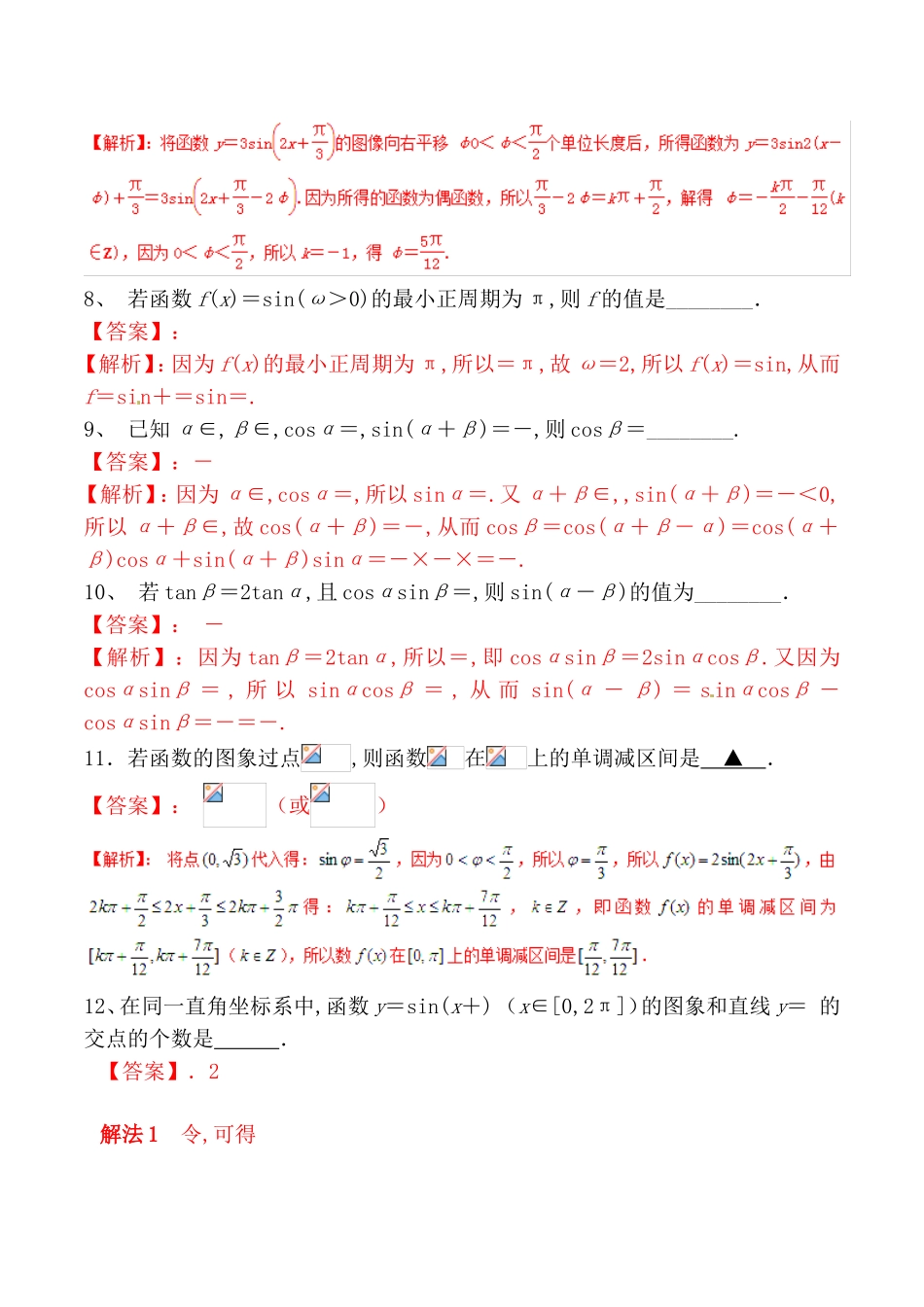 专题 三角函数的图像与性质测试题_第2页