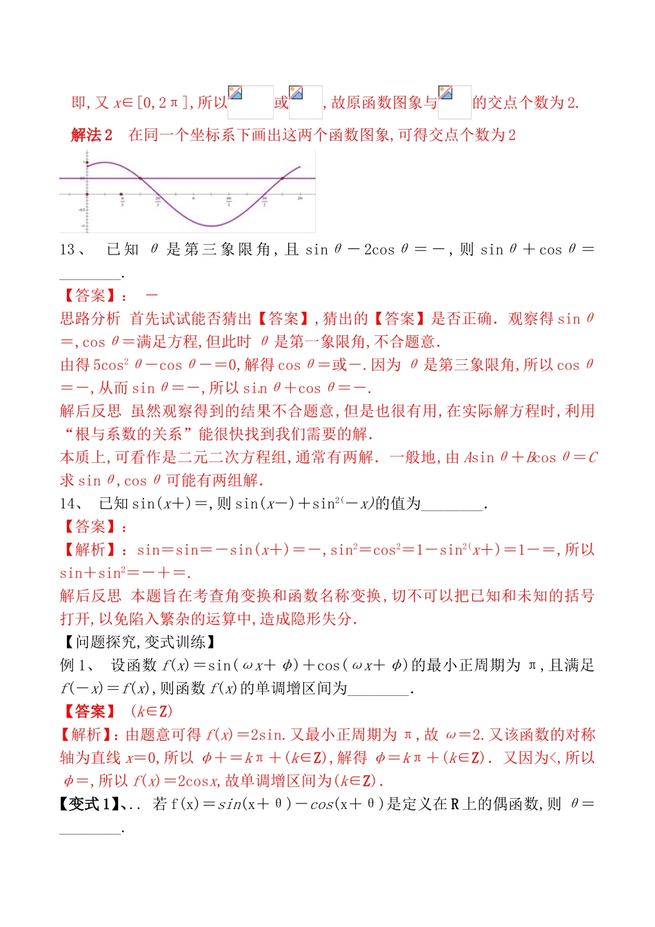 专题 三角函数的图像与性质测试题_第3页