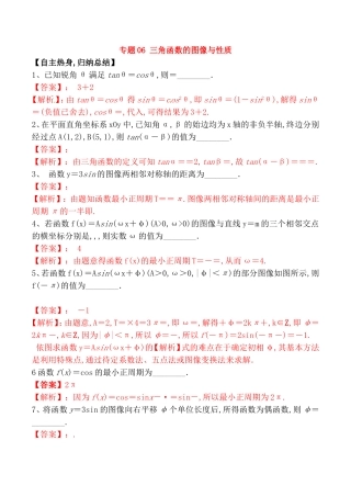 专题 三角函数的图像与性质测试题