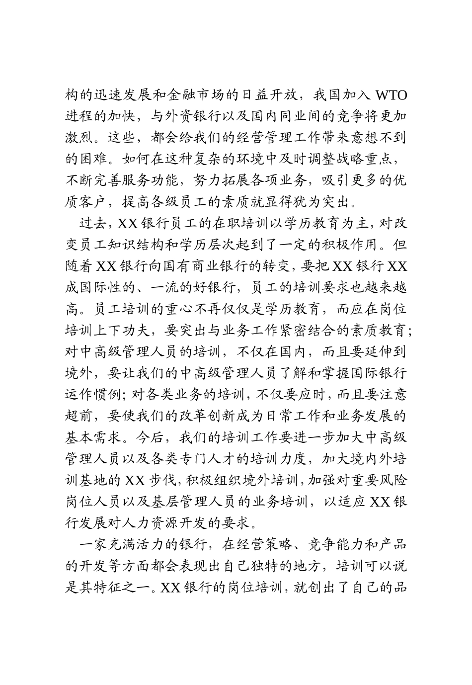 中国XX银行岗位培训信贷管理——信贷人员如何分析企业财务报表_第2页