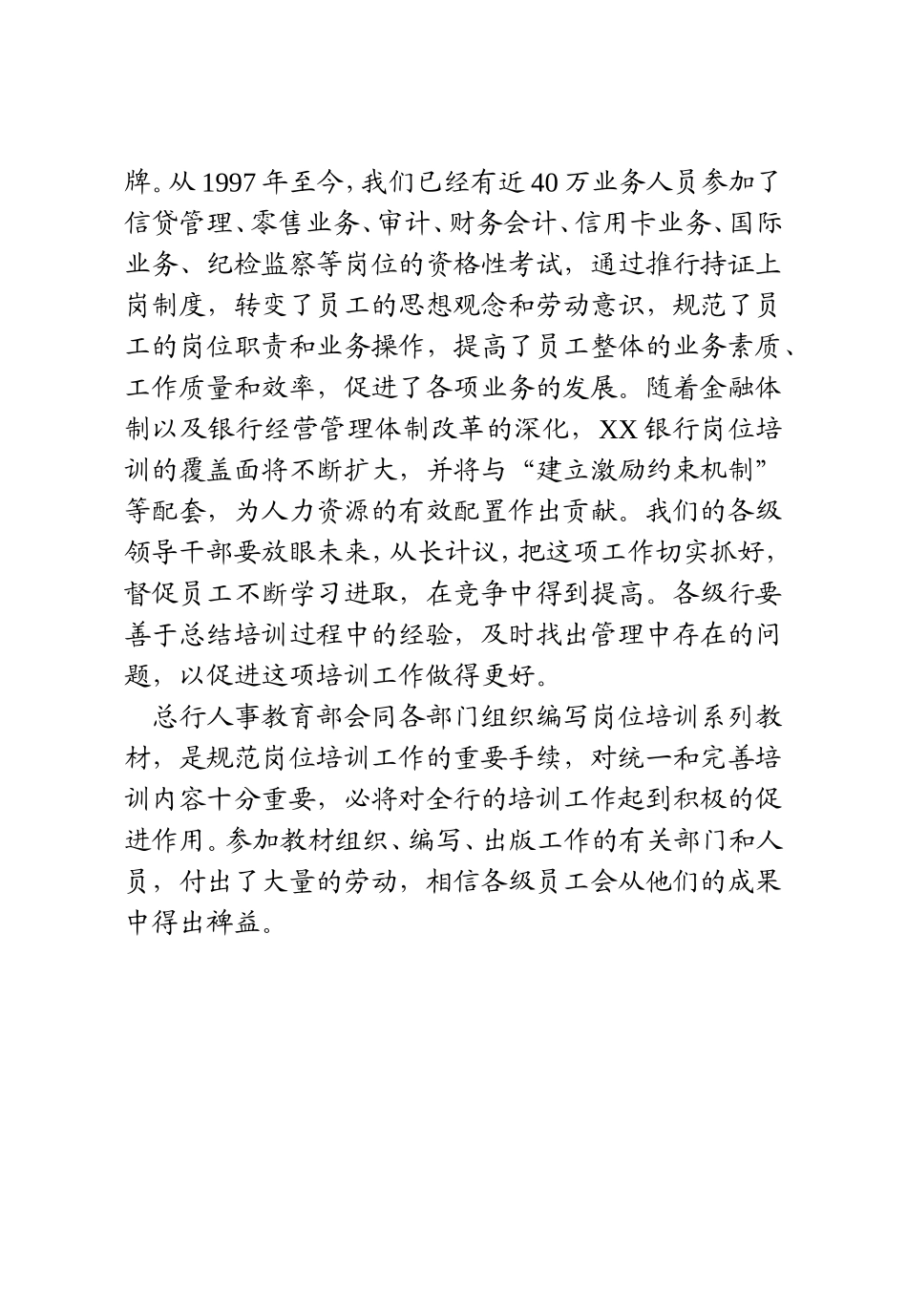 中国XX银行岗位培训信贷管理——信贷人员如何分析企业财务报表_第3页