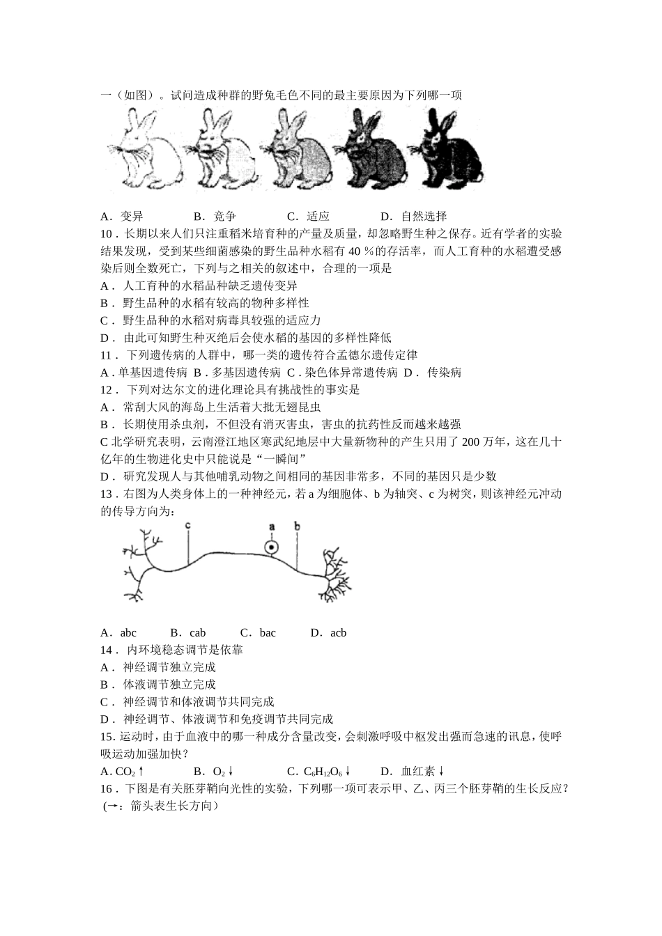 肇庆市中小学教学质量评估 高中毕业班第一次统一测试生物试卷_第2页