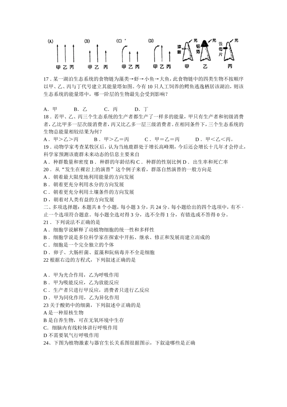 肇庆市中小学教学质量评估 高中毕业班第一次统一测试生物试卷_第3页