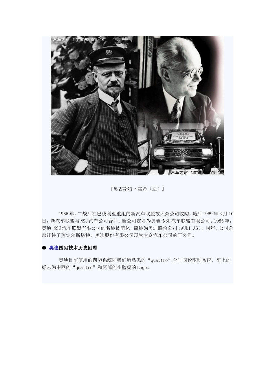 玩转四驱（23）奥迪四驱技术详细讲解_第3页