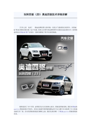玩转四驱（23）奥迪四驱技术详细讲解